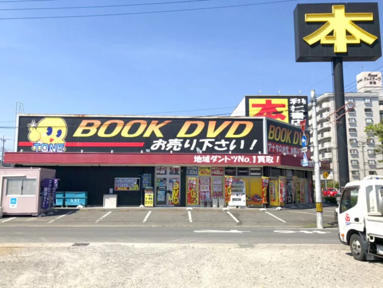 利根書店 前橋石倉店 -  Tienda de Sexo