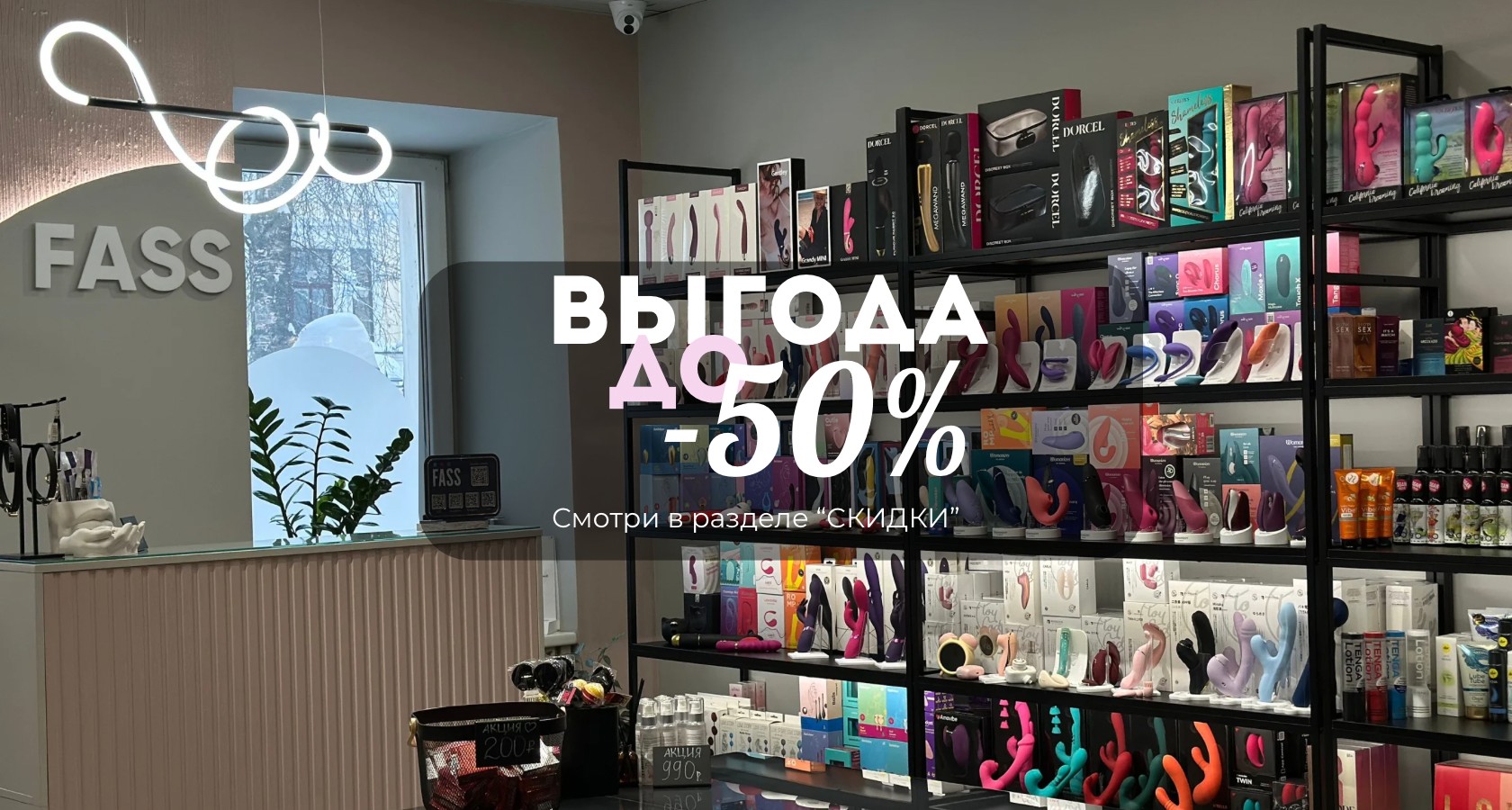 Fass -  Boutique de Sexe
