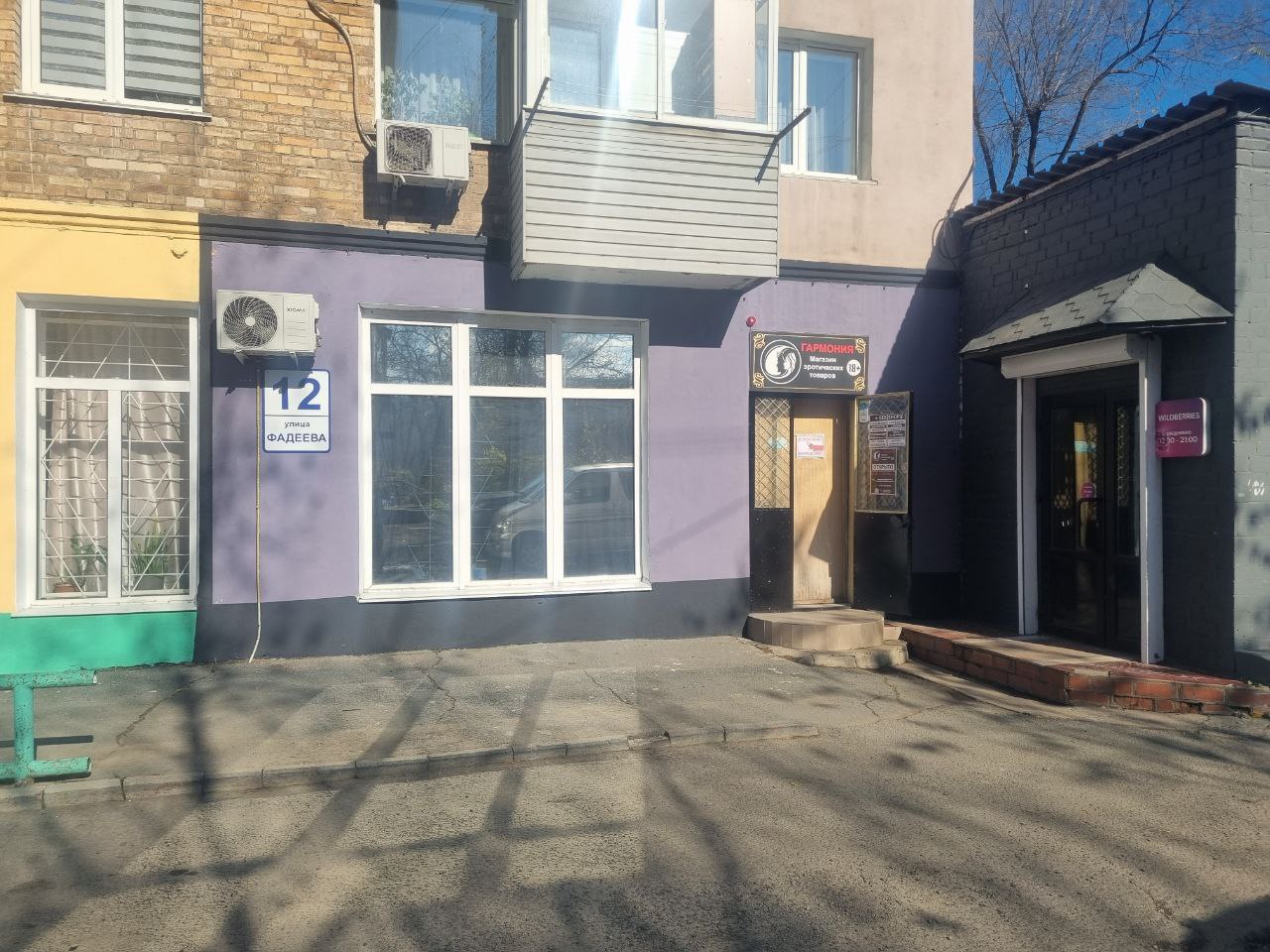 Гармония - Фадеева -  Sexshop