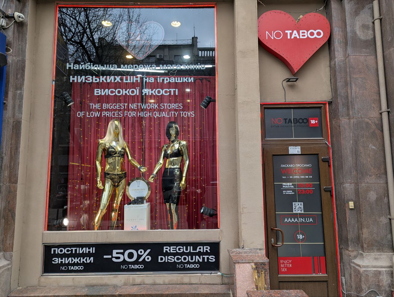 NO TABOO на Дерибасівській -  Boutique de Sexe
